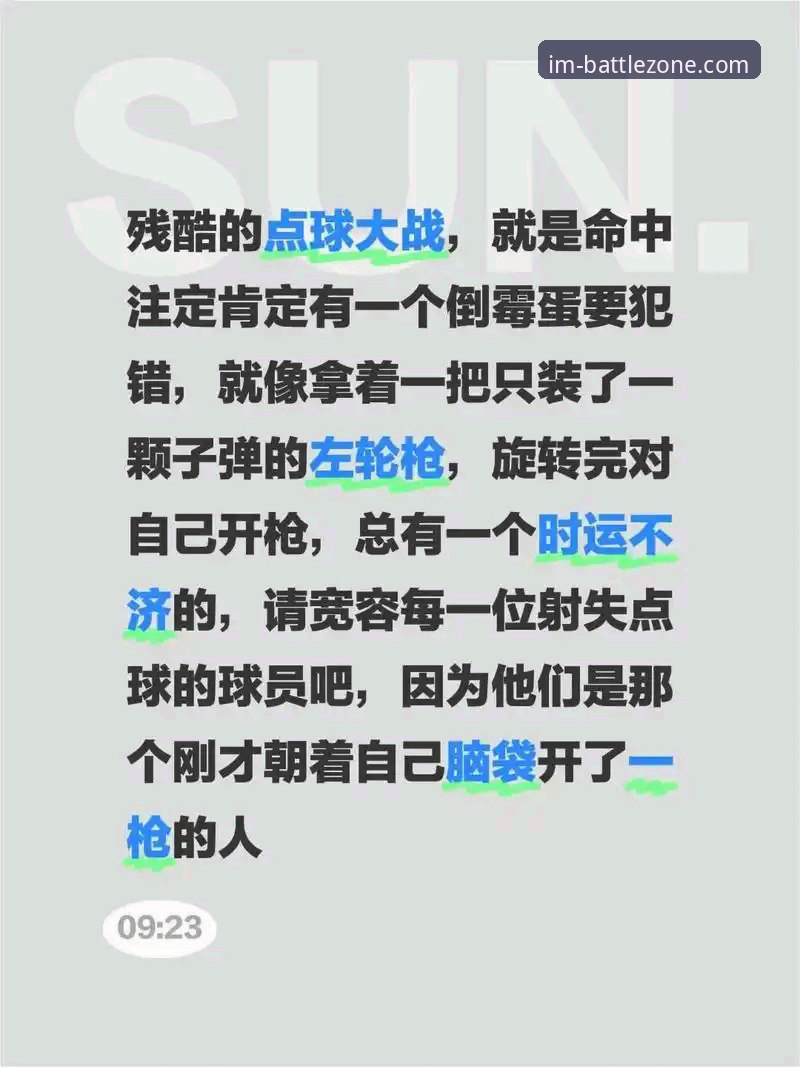 点球决胜的残酷与电竞直播的流畅：一场关于“稳定性”的深度对比